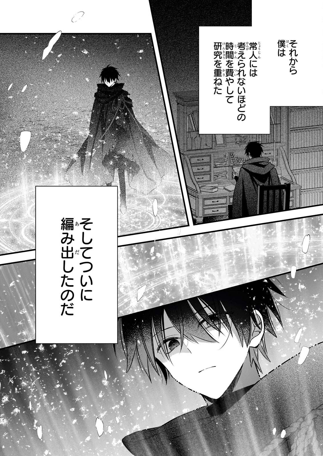 KONYAKUSHA WA, WATASHI NO IMOUTO NI KOI WO SURU Chap 41 - Pic 11