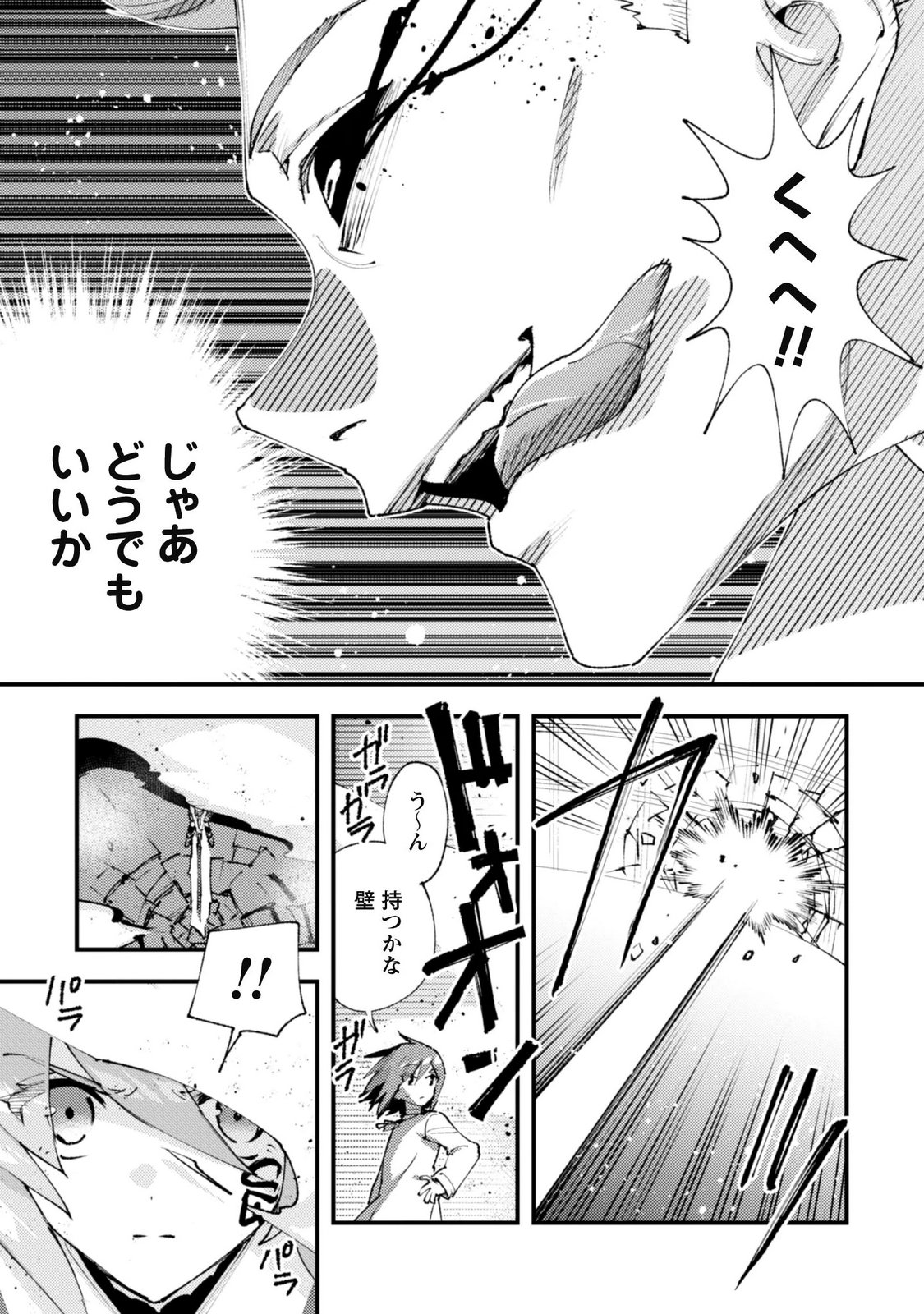 OMAE GO TOKI GA MAOU KATERU TO OMOU NA TO YUUSHA PARTY O TSUIHOU SARETA NO DE Chap 38.3 - Pic 17