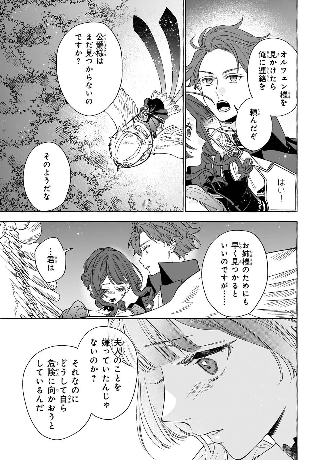 NOROWARETA KAMEN KOSHAKU NI TOTSUIDA HAKKO REIJO NO TSUKANDA SHIAWASE Chap 17 - Pic 15