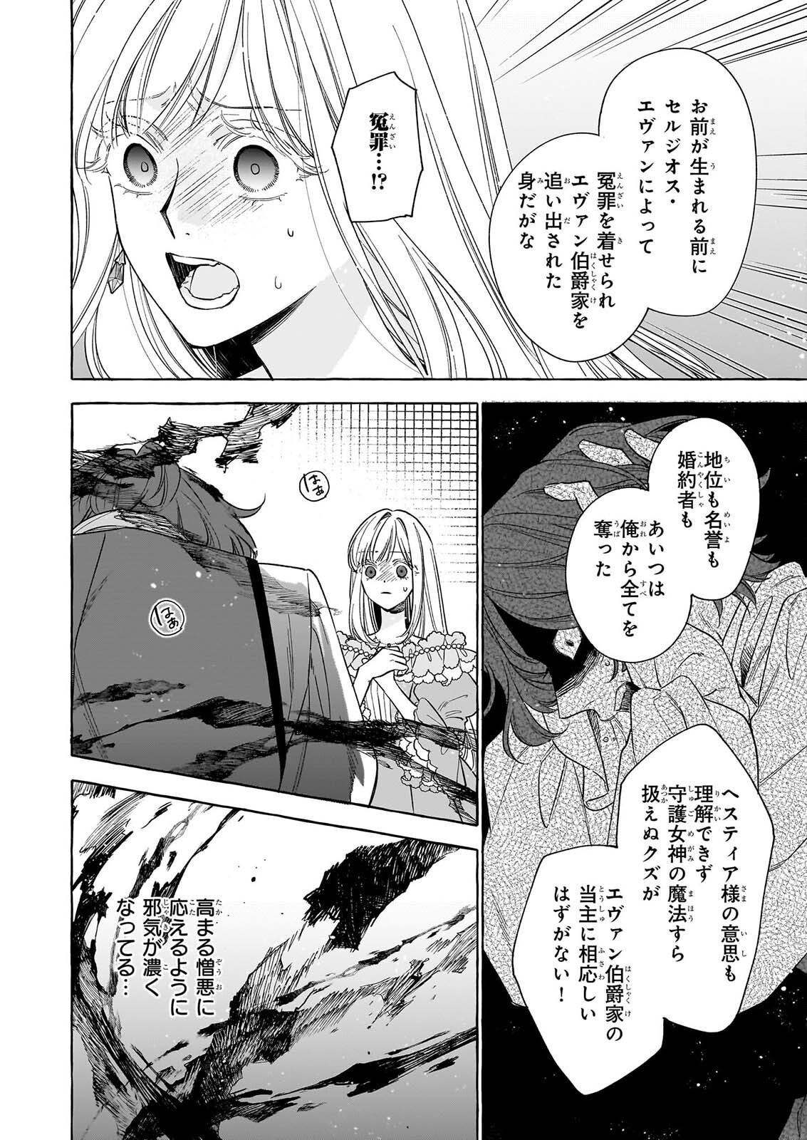 NOROWARETA KAMEN KOSHAKU NI TOTSUIDA HAKKO REIJO NO TSUKANDA SHIAWASE Chap 17 - Pic 26