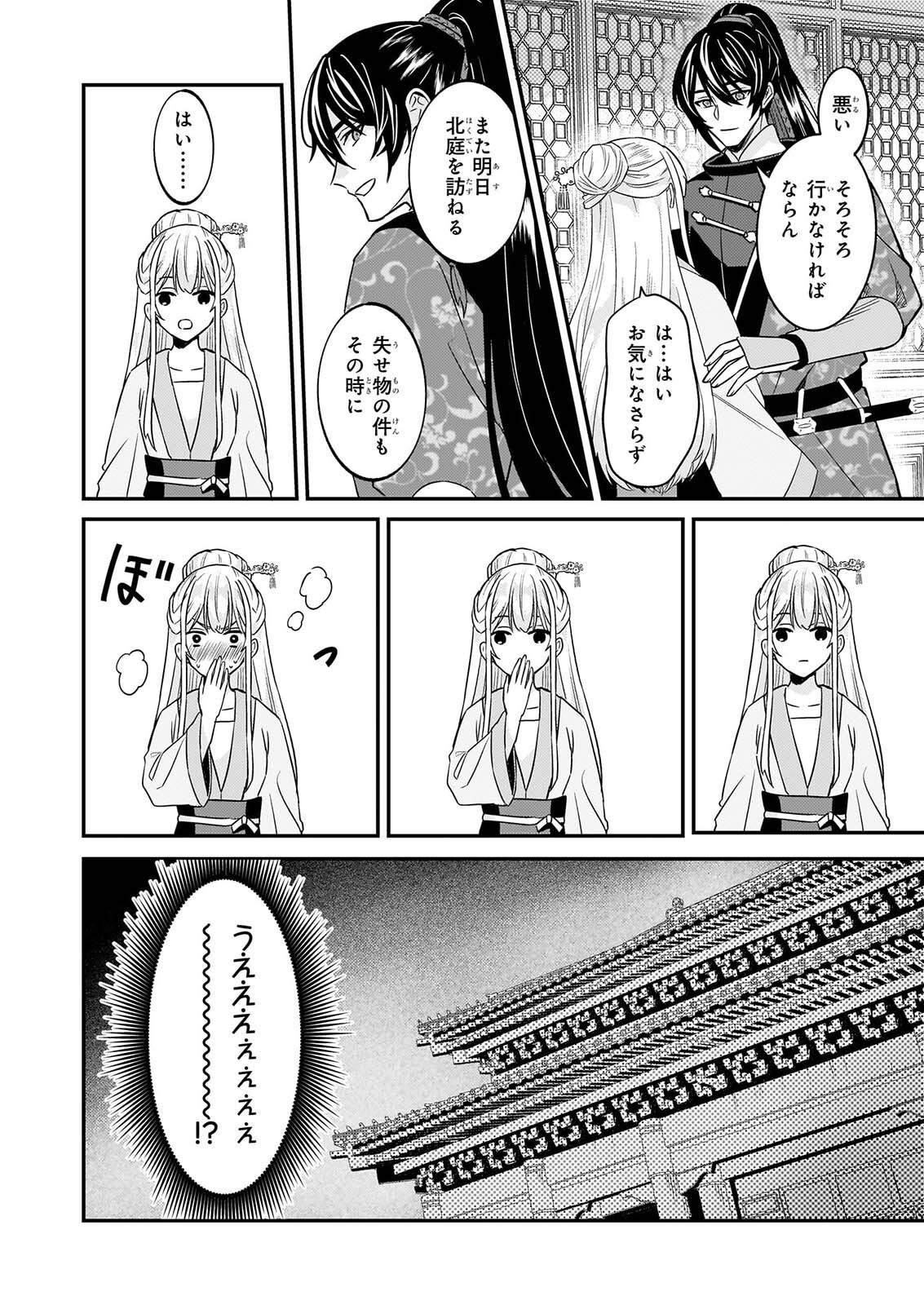 IZURE KEIKOKU AKUJO TO YOBARERU MIYA ONNA HA, HIYA MIKADO NO AI SHI HI Chap 8 - Pic 12