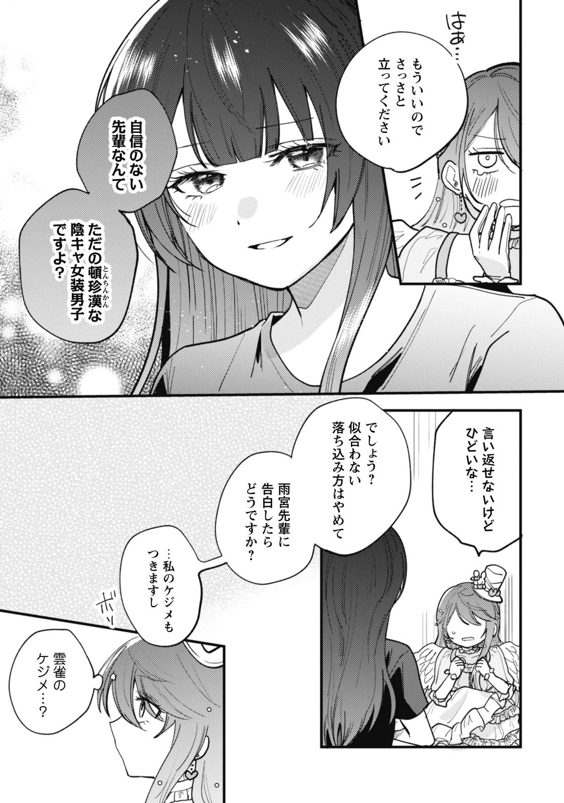 SEKAI DE ICHIBAN 