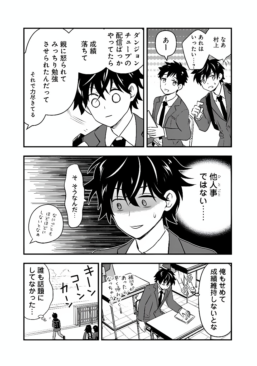 BAZUTTA? SAIKYOU SHU DARAKE NO CLEAR FUKANOU DUNGEON WO HAISHIN? JITAKU NAN DAKEDO? Chap 7 - Pic 3