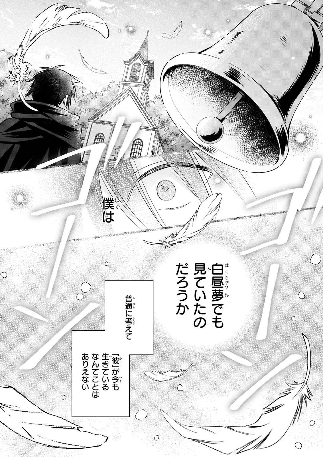 KONYAKUSHA WA, WATASHI NO IMOUTO NI KOI WO SURU Chap 41 - Pic 6