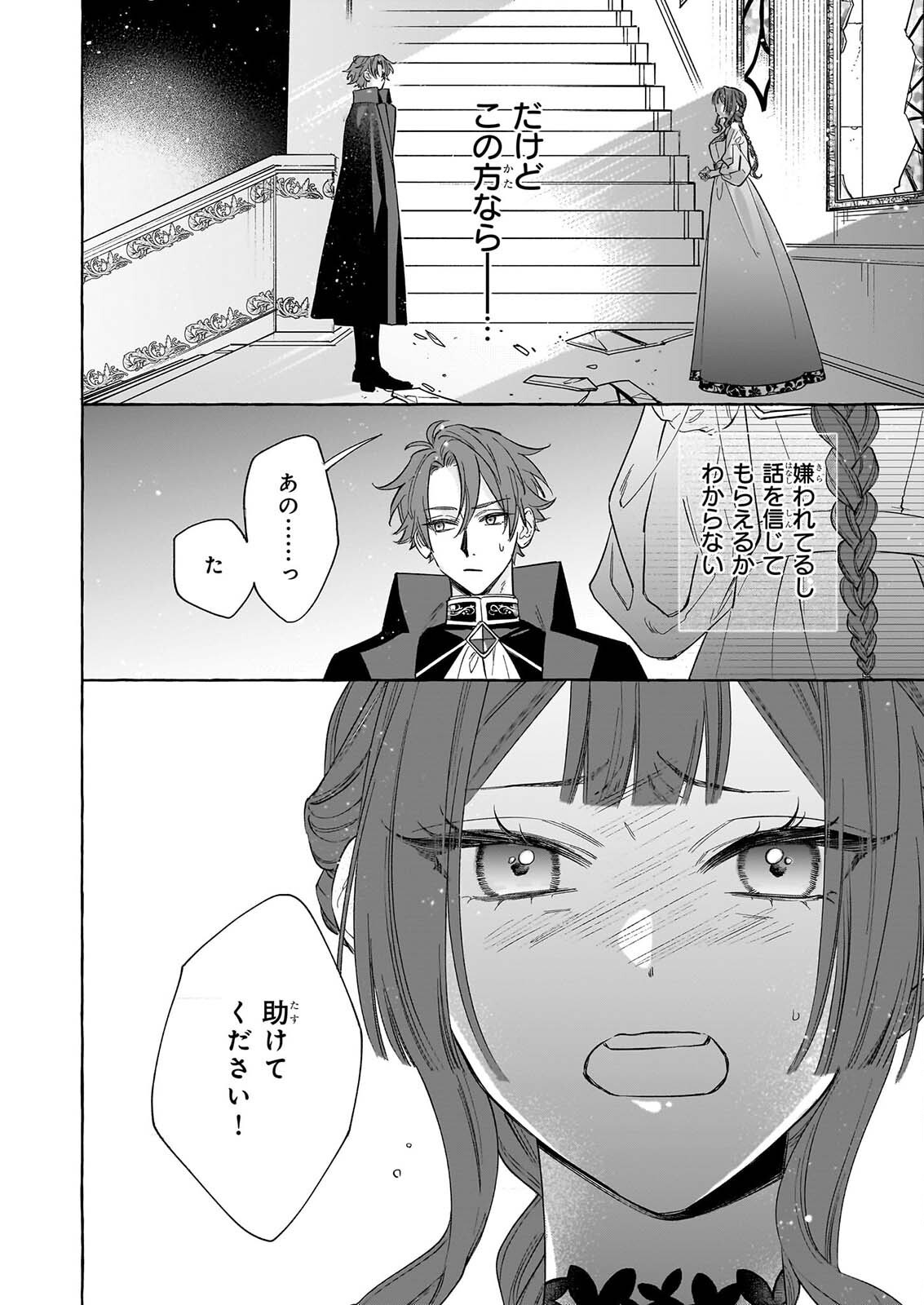 NOROWARETA KAMEN KOSHAKU NI TOTSUIDA HAKKO REIJO NO TSUKANDA SHIAWASE Chap 17 - Pic 6
