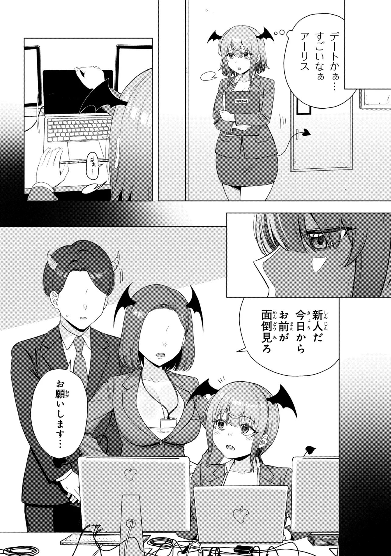 SUCCUBUS NO KUNI NO HITOOSU Chap 2 - Pic 13