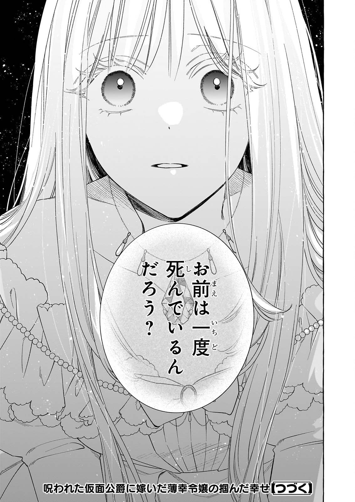 NOROWARETA KAMEN KOSHAKU NI TOTSUIDA HAKKO REIJO NO TSUKANDA SHIAWASE Chap 17 - Pic 35