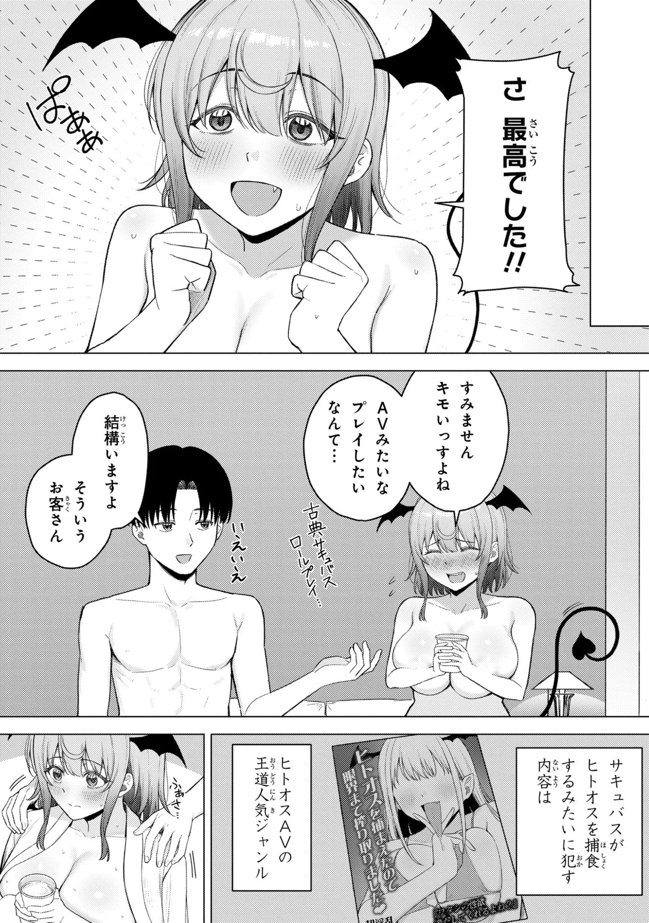 SUCCUBUS NO KUNI NO HITOOSU Chap 2 - Pic 4