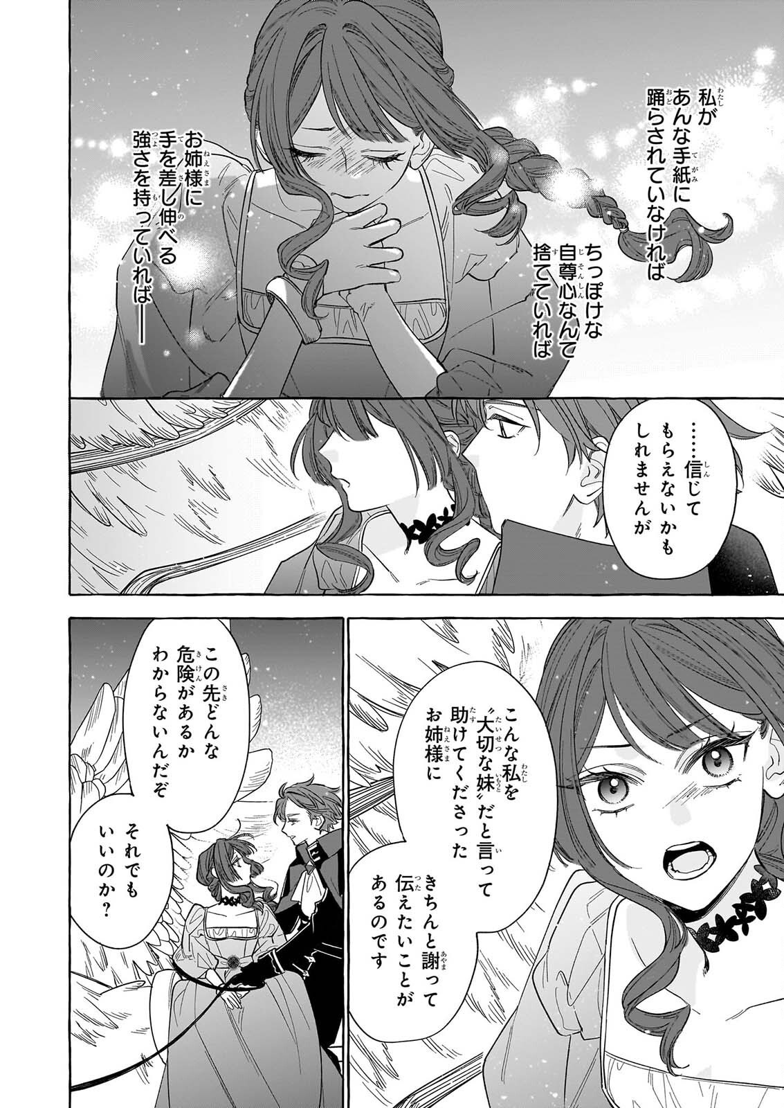 NOROWARETA KAMEN KOSHAKU NI TOTSUIDA HAKKO REIJO NO TSUKANDA SHIAWASE Chap 17 - Pic 16