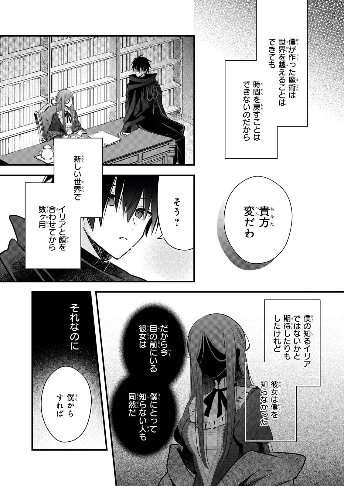 KONYAKUSHA WA, WATASHI NO IMOUTO NI KOI WO SURU Chap 41 - Pic 14