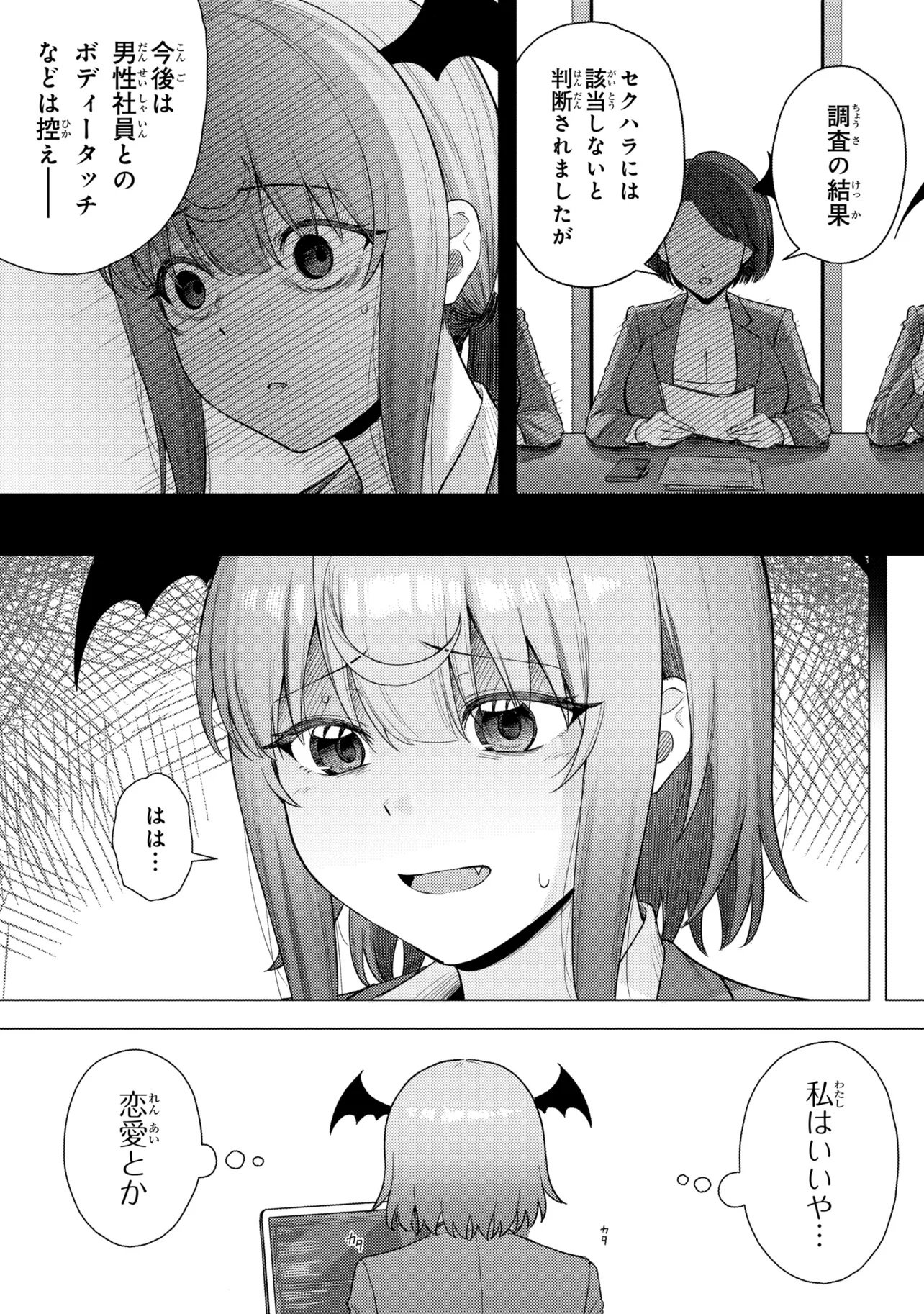 SUCCUBUS NO KUNI NO HITOOSU Chap 2 - Pic 16