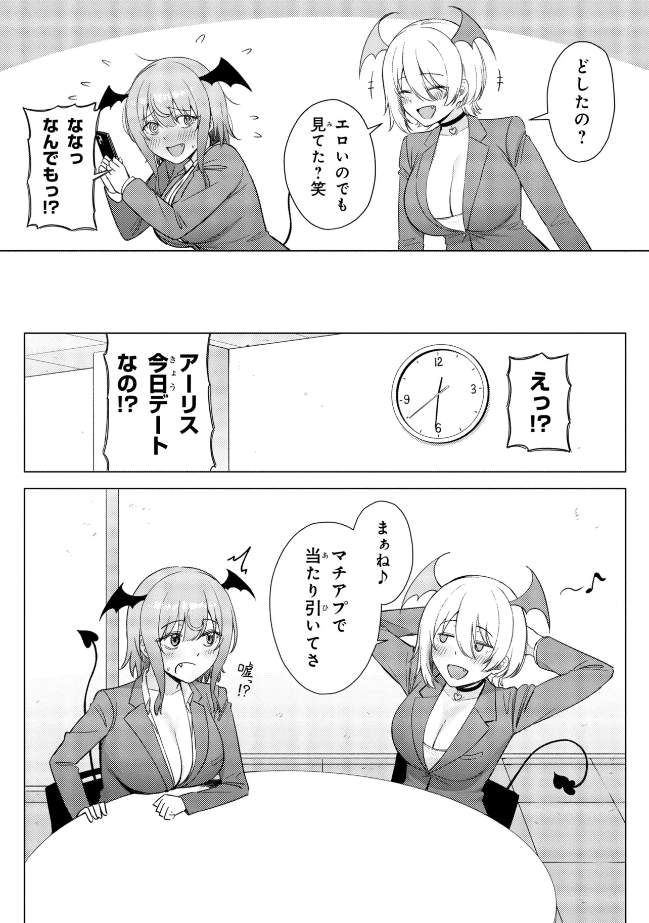 SUCCUBUS NO KUNI NO HITOOSU Chap 2 - Pic 10