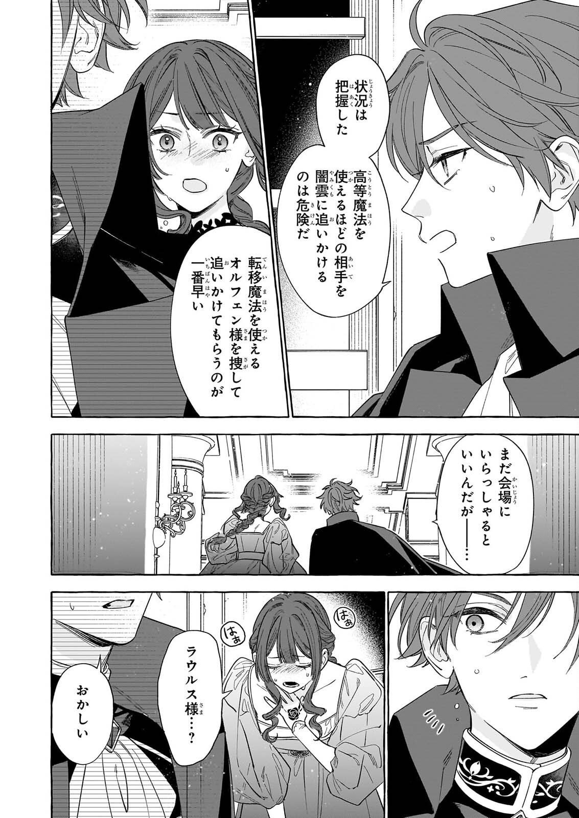 NOROWARETA KAMEN KOSHAKU NI TOTSUIDA HAKKO REIJO NO TSUKANDA SHIAWASE Chap 17 - Pic 8