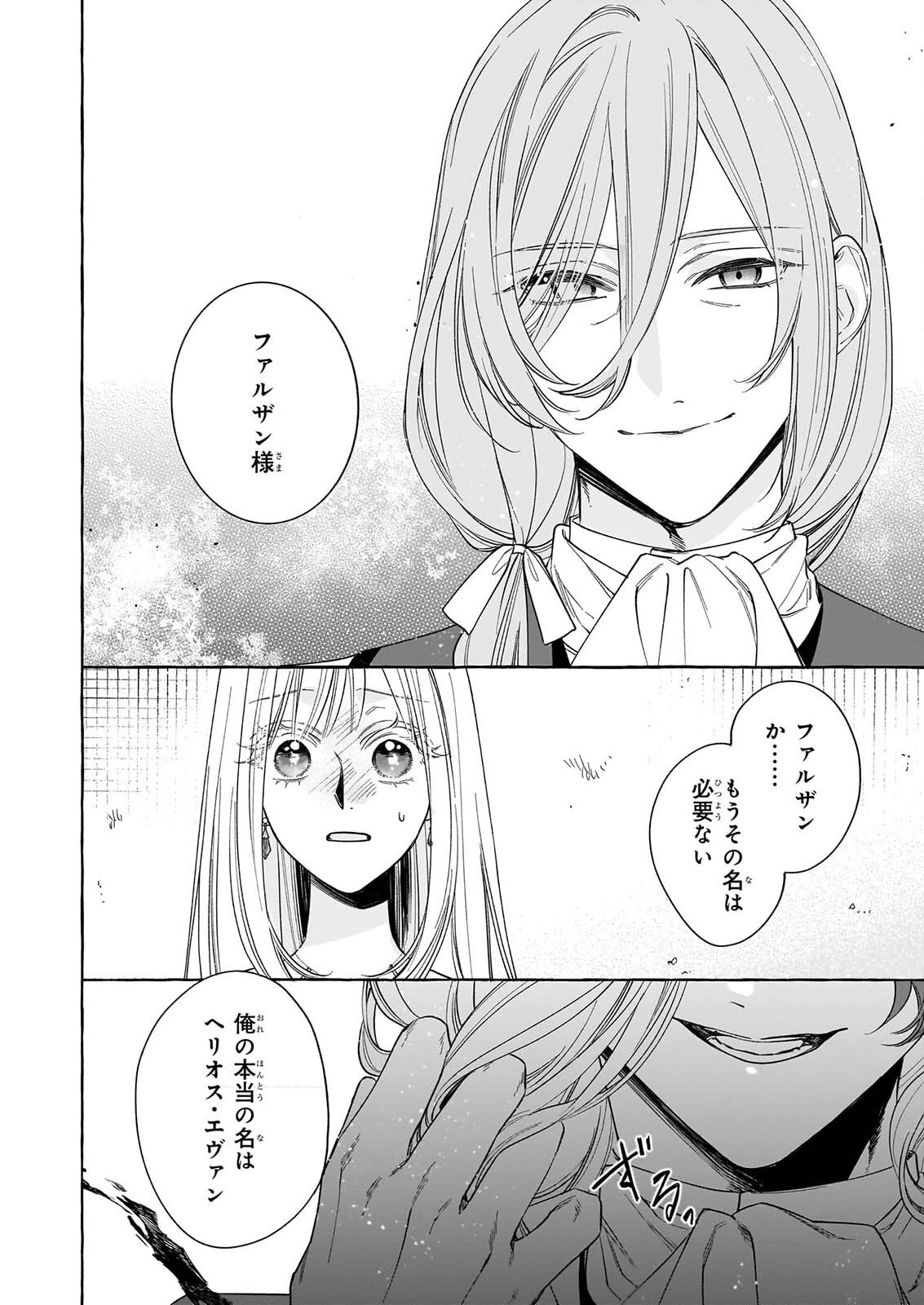 NOROWARETA KAMEN KOSHAKU NI TOTSUIDA HAKKO REIJO NO TSUKANDA SHIAWASE Chap 17 - Pic 24