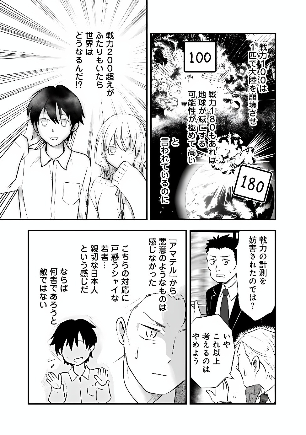 BAZUTTA? SAIKYOU SHU DARAKE NO CLEAR FUKANOU DUNGEON WO HAISHIN? JITAKU NAN DAKEDO? Chap 7 - Pic 19