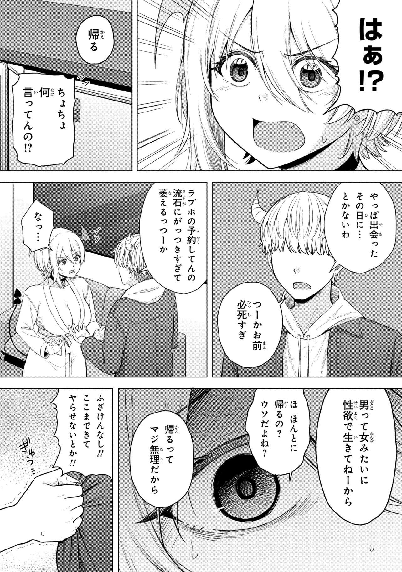 SUCCUBUS NO KUNI NO HITOOSU Chap 2 - Pic 19