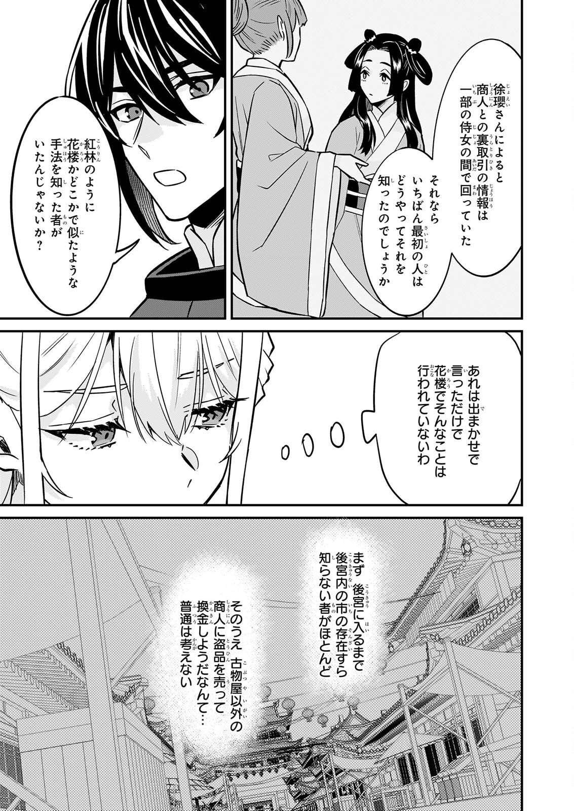 IZURE KEIKOKU AKUJO TO YOBARERU MIYA ONNA HA, HIYA MIKADO NO AI SHI HI Chap 8 - Pic 17