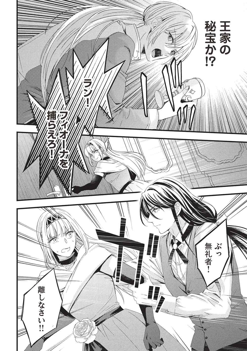 GRAND AVAIL - OMAMORI NO MADOUSHI WA SAIOSHI LAST BOSS ONII-SAMA WO SUKUITAI Chap 35 - Pic 20