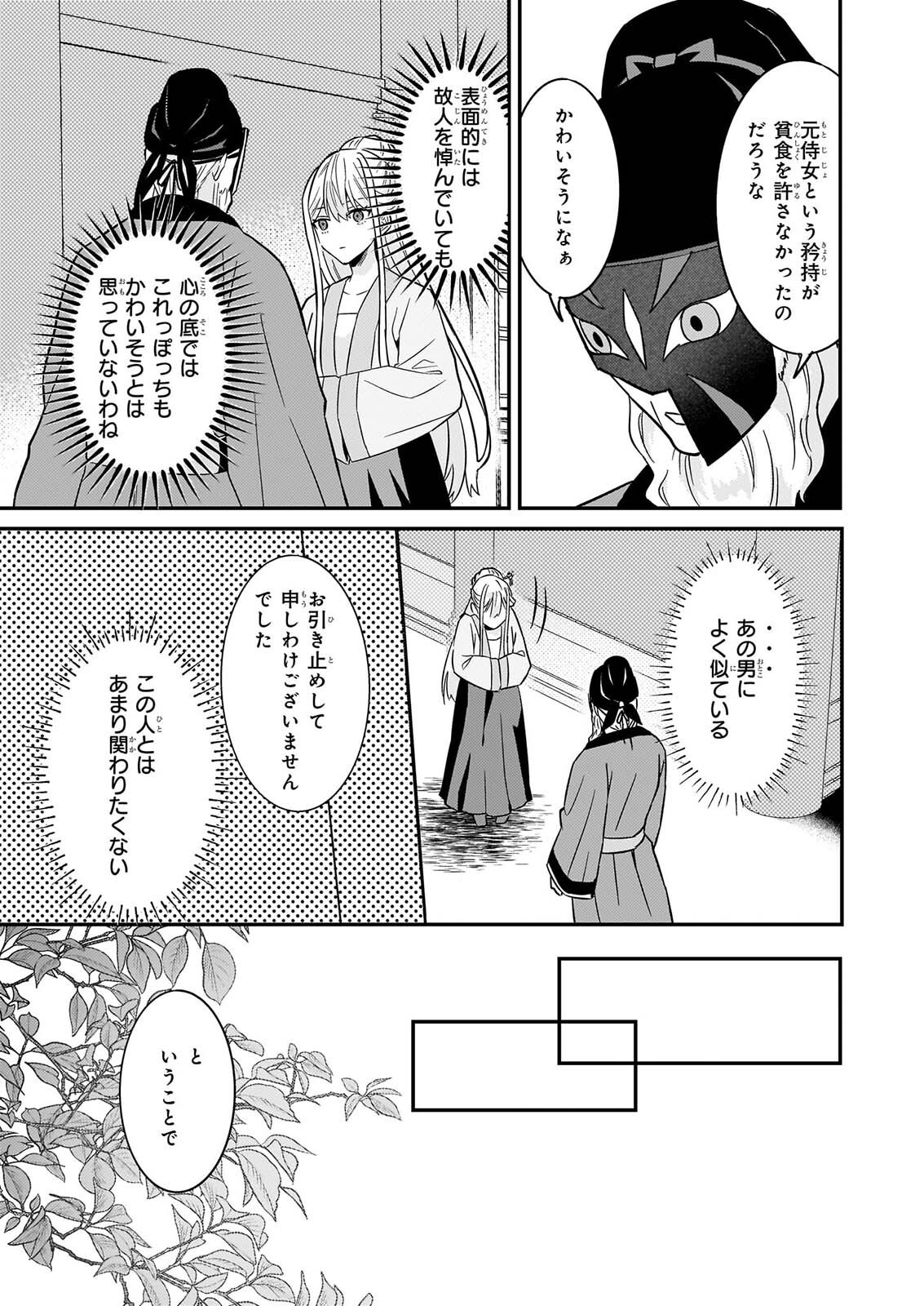 IZURE KEIKOKU AKUJO TO YOBARERU MIYA ONNA HA, HIYA MIKADO NO AI SHI HI Chap 8 - Pic 15