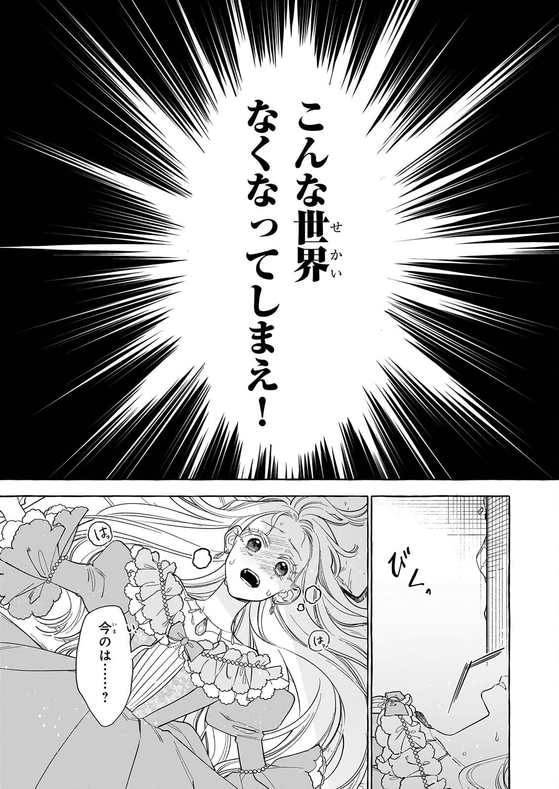 NOROWARETA KAMEN KOSHAKU NI TOTSUIDA HAKKO REIJO NO TSUKANDA SHIAWASE Chap 17 - Pic 19