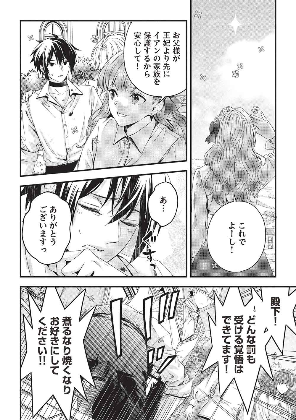 GRAND AVAIL - OMAMORI NO MADOUSHI WA SAIOSHI LAST BOSS ONII-SAMA WO SUKUITAI Chap 35 - Pic 30