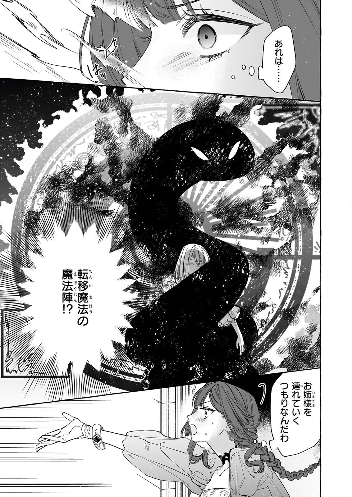 NOROWARETA KAMEN KOSHAKU NI TOTSUIDA HAKKO REIJO NO TSUKANDA SHIAWASE Chap 17 - Pic 3