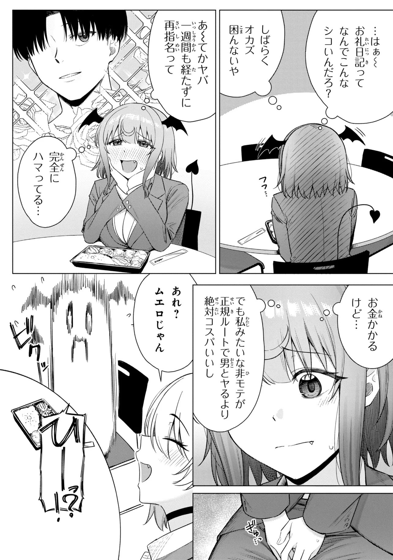 SUCCUBUS NO KUNI NO HITOOSU Chap 2 - Pic 9