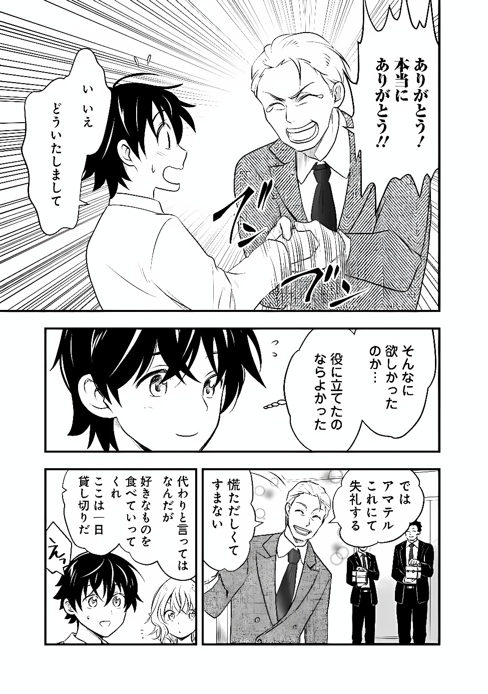 BAZUTTA? SAIKYOU SHU DARAKE NO CLEAR FUKANOU DUNGEON WO HAISHIN? JITAKU NAN DAKEDO? Chap 7 - Pic 15