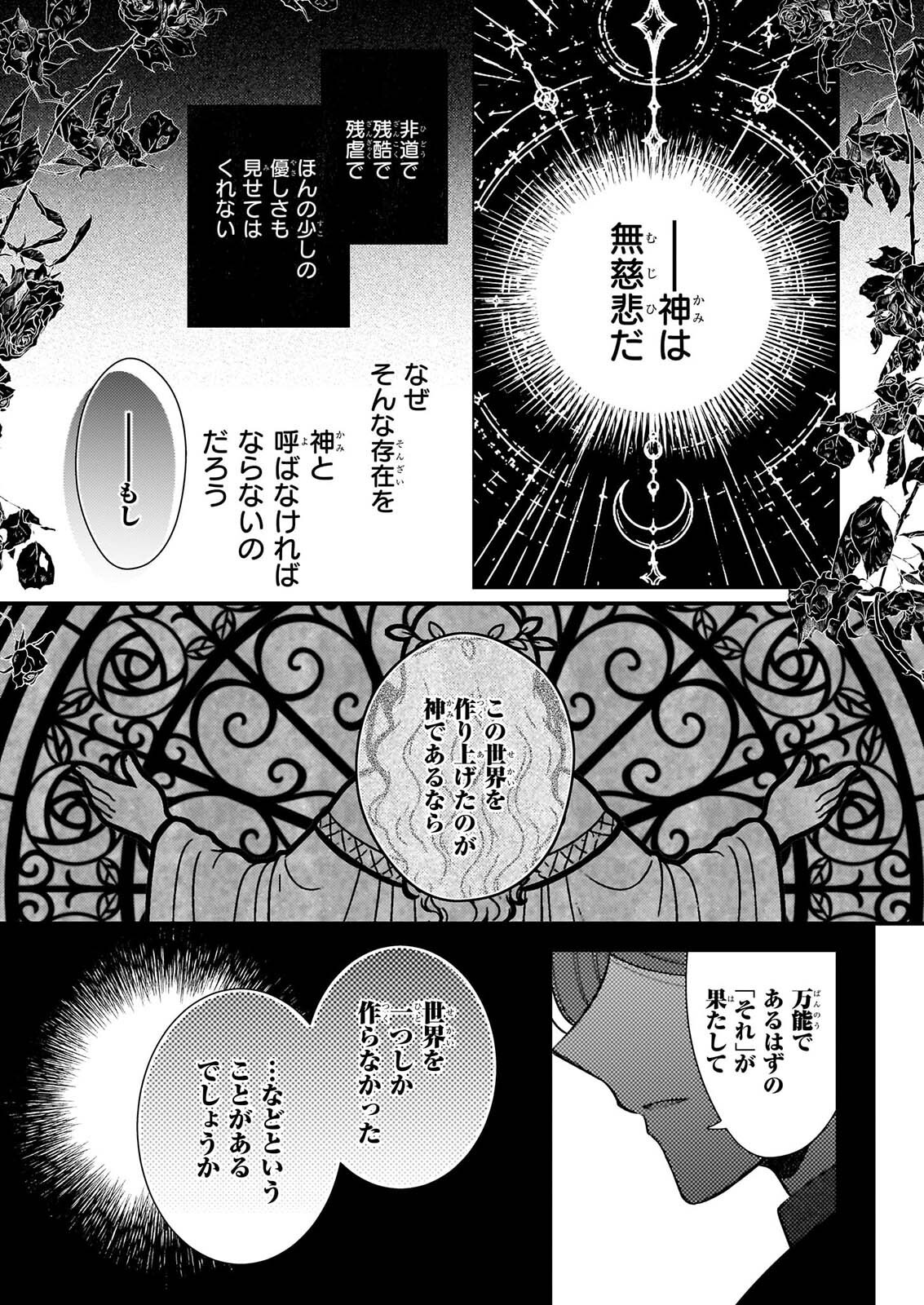 KONYAKUSHA WA, WATASHI NO IMOUTO NI KOI WO SURU Chap 41 - Pic 3