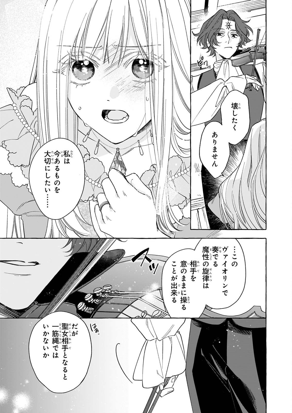 NOROWARETA KAMEN KOSHAKU NI TOTSUIDA HAKKO REIJO NO TSUKANDA SHIAWASE Chap 17 - Pic 33