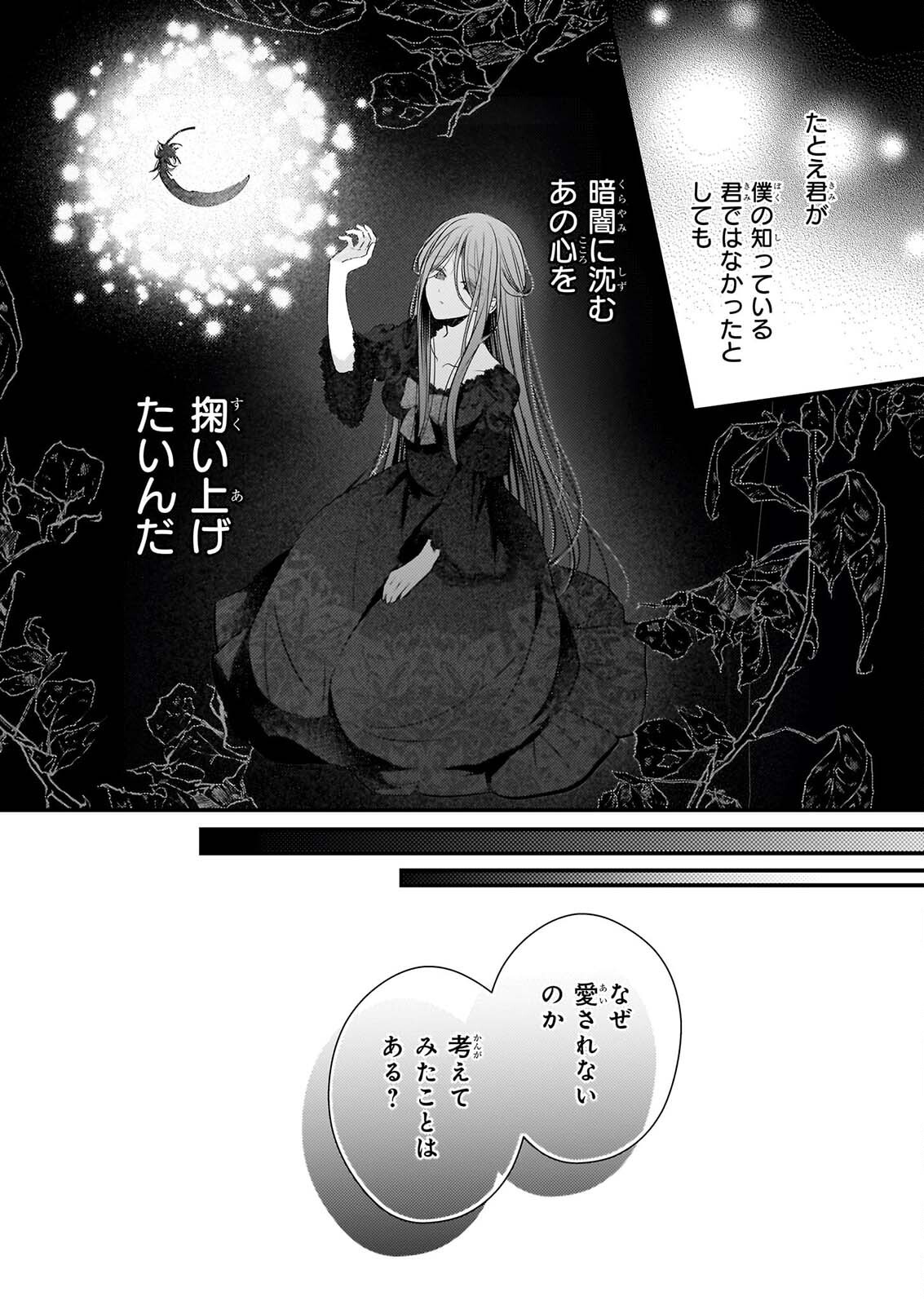 KONYAKUSHA WA, WATASHI NO IMOUTO NI KOI WO SURU Chap 41 - Pic 17