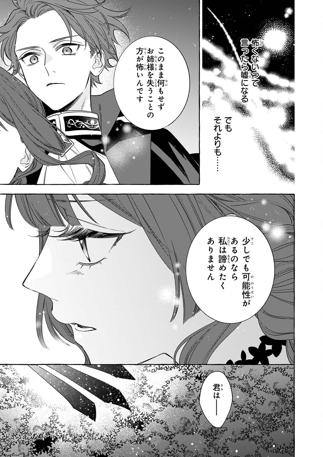 NOROWARETA KAMEN KOSHAKU NI TOTSUIDA HAKKO REIJO NO TSUKANDA SHIAWASE Chap 17 - Pic 17