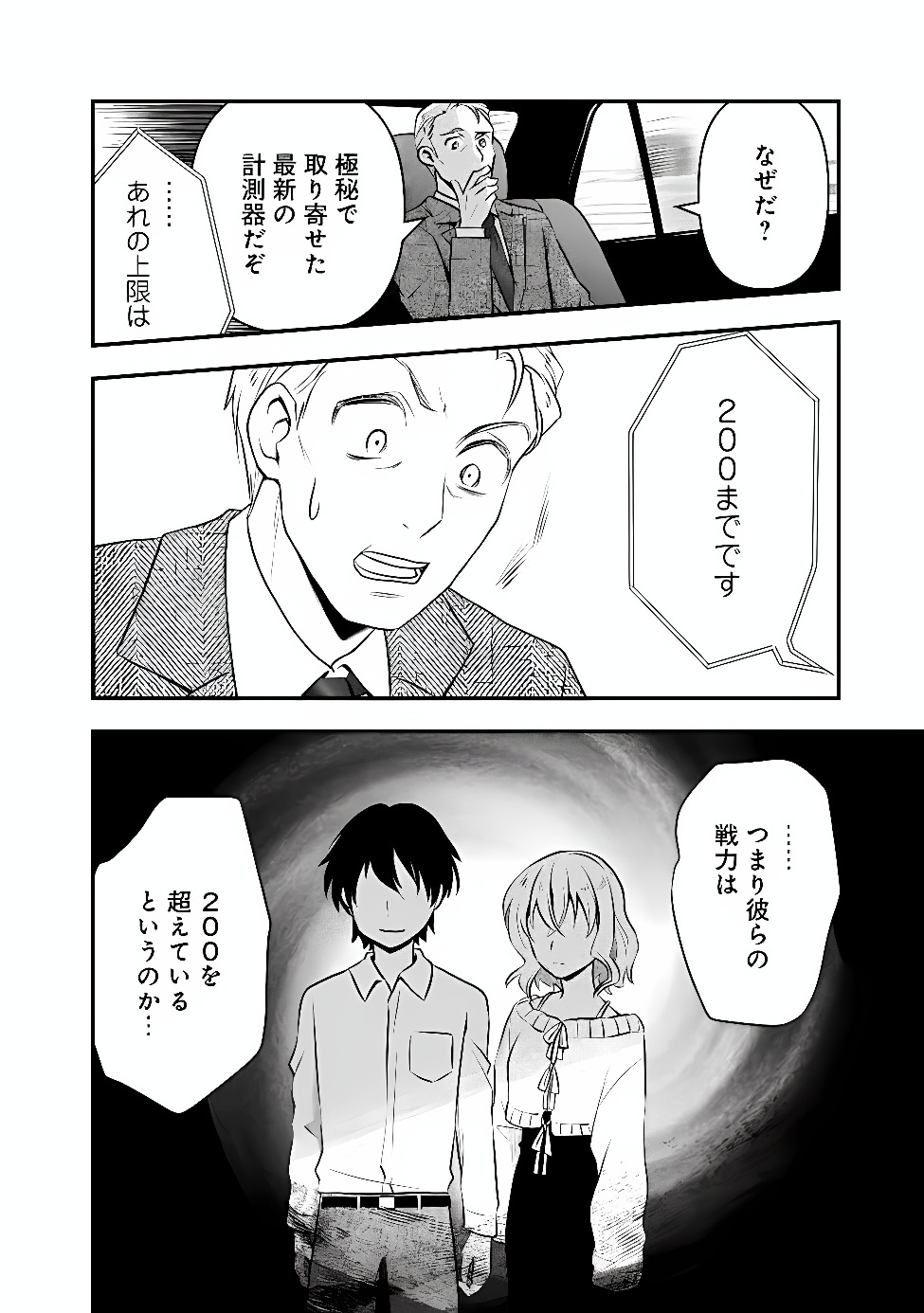 BAZUTTA? SAIKYOU SHU DARAKE NO CLEAR FUKANOU DUNGEON WO HAISHIN? JITAKU NAN DAKEDO? Chap 7 - Pic 18
