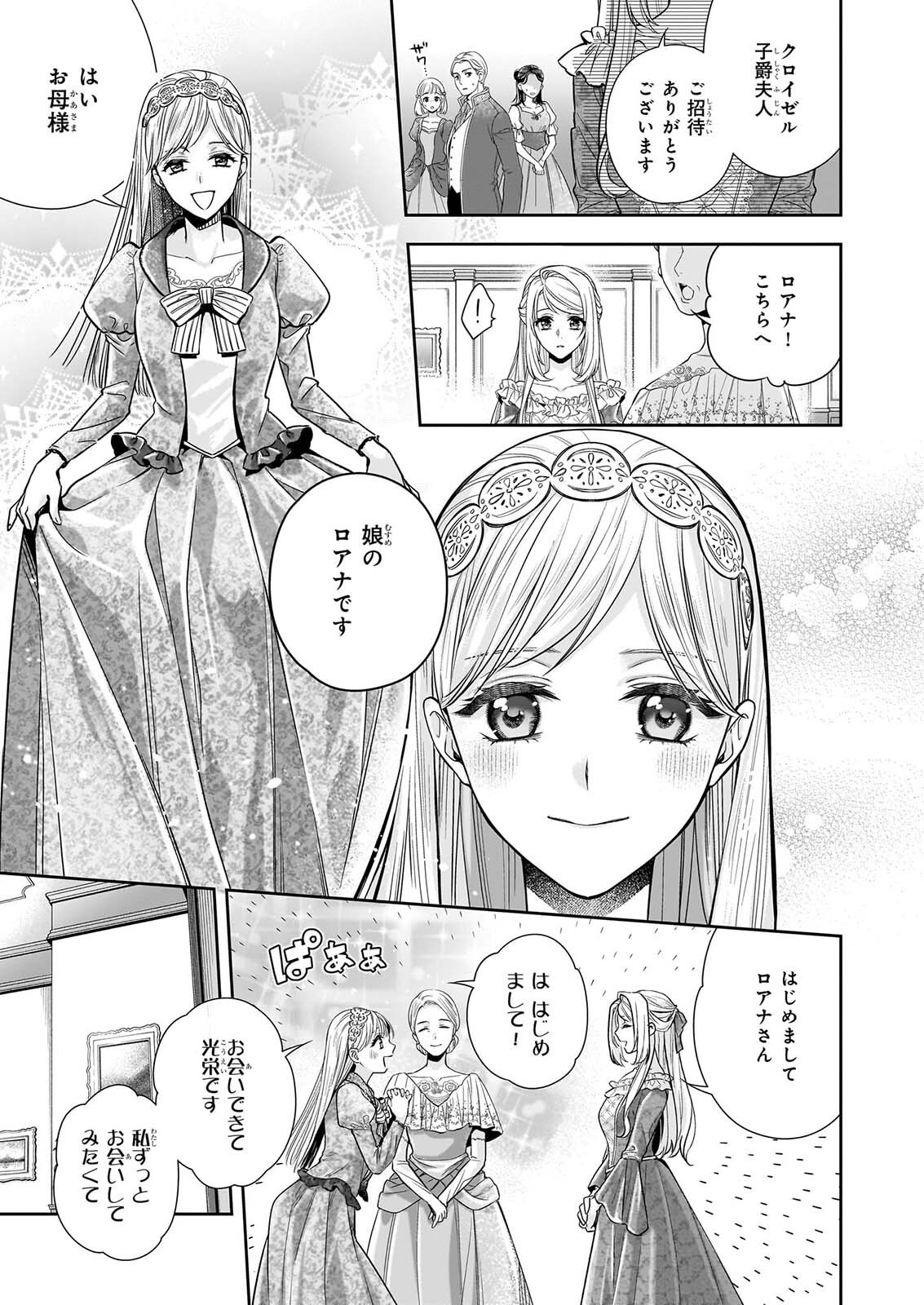 YANE URABEYA NO KOUSHAKU FUJIN Chap 44.1 - Pic 3