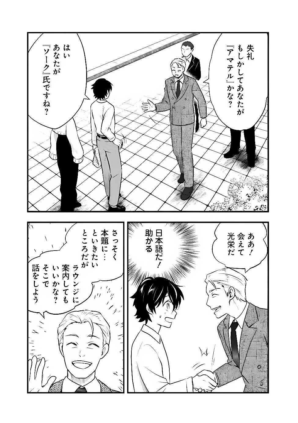 BAZUTTA? SAIKYOU SHU DARAKE NO CLEAR FUKANOU DUNGEON WO HAISHIN? JITAKU NAN DAKEDO? Chap 7 - Pic 9