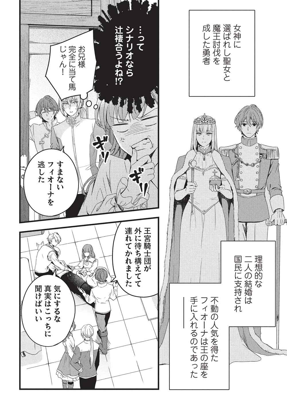 GRAND AVAIL - OMAMORI NO MADOUSHI WA SAIOSHI LAST BOSS ONII-SAMA WO SUKUITAI Chap 35 - Pic 26