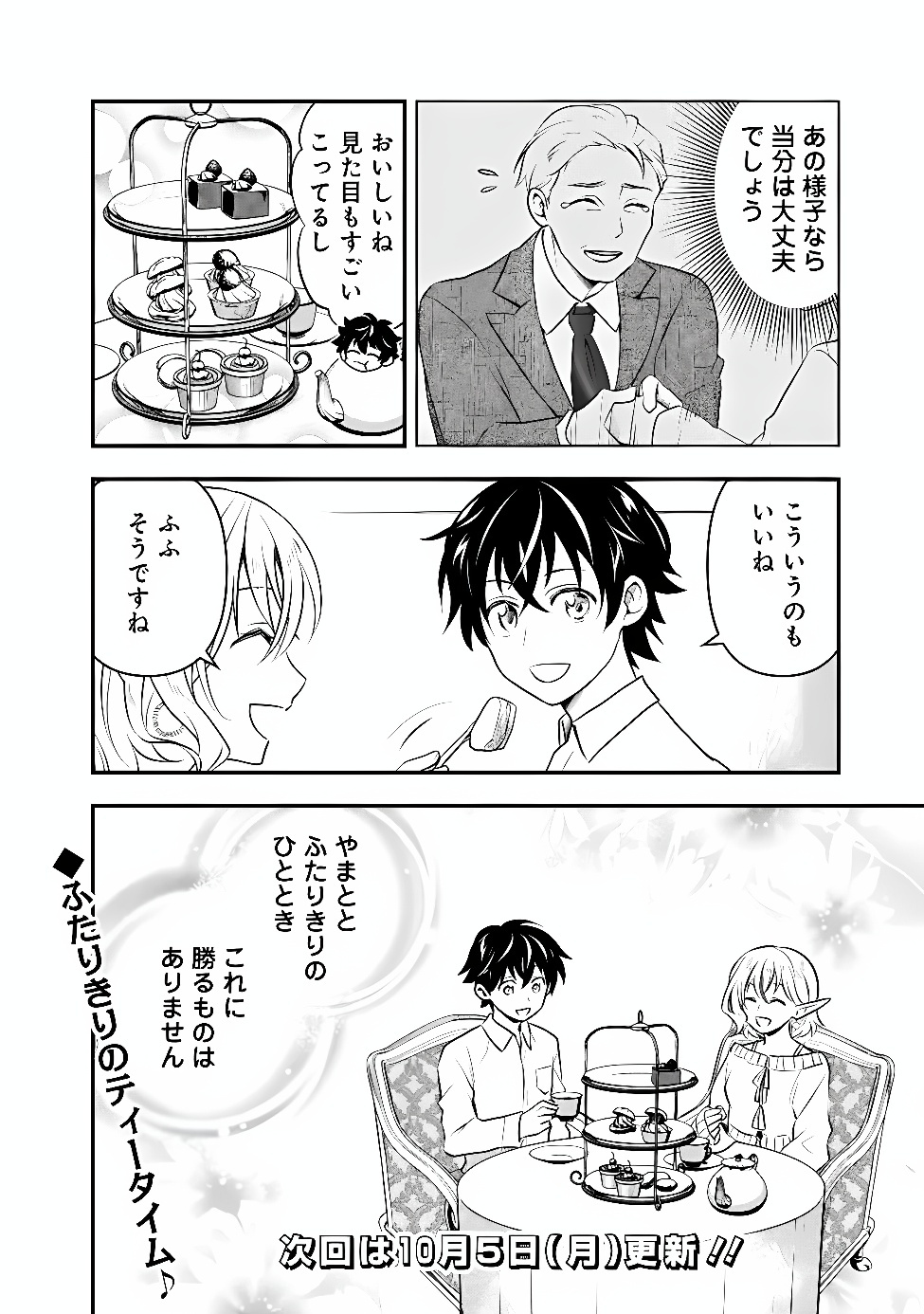BAZUTTA? SAIKYOU SHU DARAKE NO CLEAR FUKANOU DUNGEON WO HAISHIN? JITAKU NAN DAKEDO? Chap 7 - Pic 22