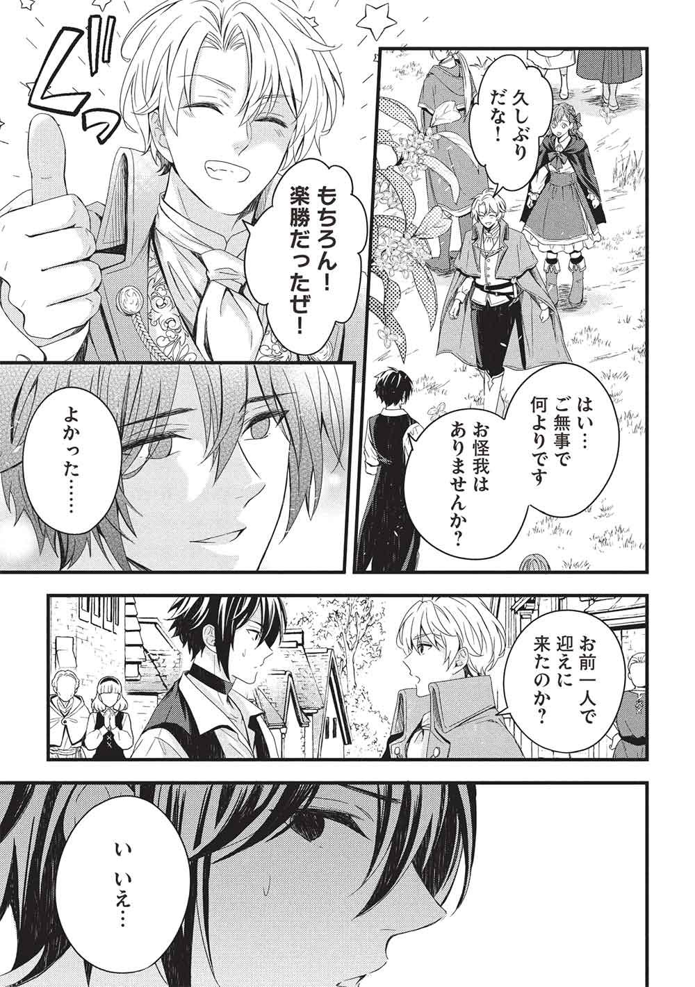 GRAND AVAIL - OMAMORI NO MADOUSHI WA SAIOSHI LAST BOSS ONII-SAMA WO SUKUITAI Chap 35 - Pic 11