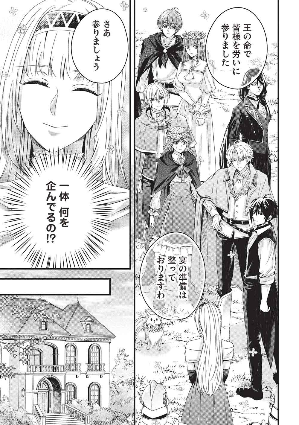 GRAND AVAIL - OMAMORI NO MADOUSHI WA SAIOSHI LAST BOSS ONII-SAMA WO SUKUITAI Chap 35 - Pic 13