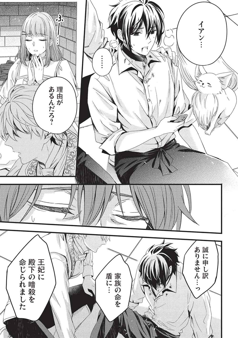 GRAND AVAIL - OMAMORI NO MADOUSHI WA SAIOSHI LAST BOSS ONII-SAMA WO SUKUITAI Chap 35 - Pic 27
