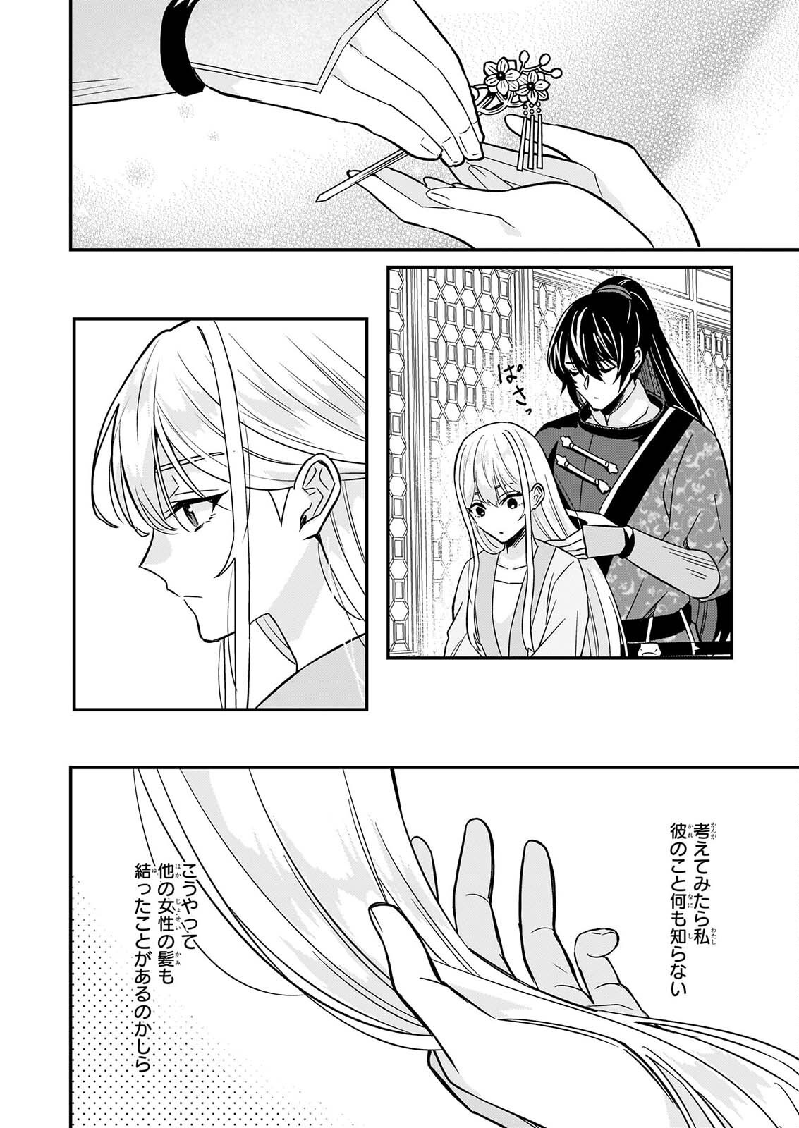 IZURE KEIKOKU AKUJO TO YOBARERU MIYA ONNA HA, HIYA MIKADO NO AI SHI HI Chap 8 - Pic 8