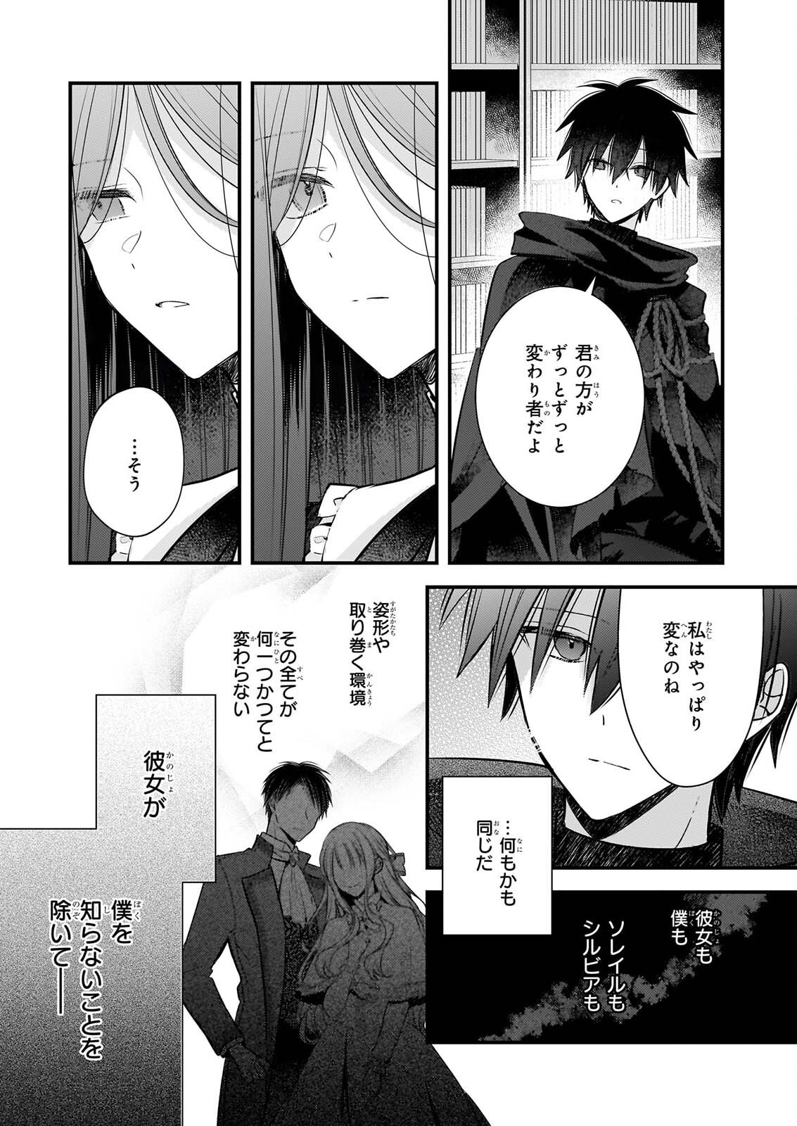 KONYAKUSHA WA, WATASHI NO IMOUTO NI KOI WO SURU Chap 41 - Pic 15