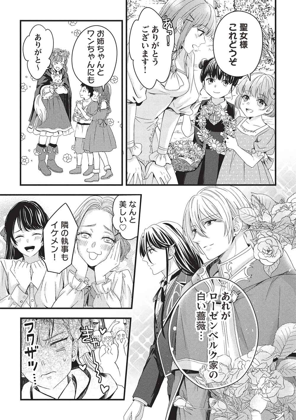 GRAND AVAIL - OMAMORI NO MADOUSHI WA SAIOSHI LAST BOSS ONII-SAMA WO SUKUITAI Chap 35 - Pic 9