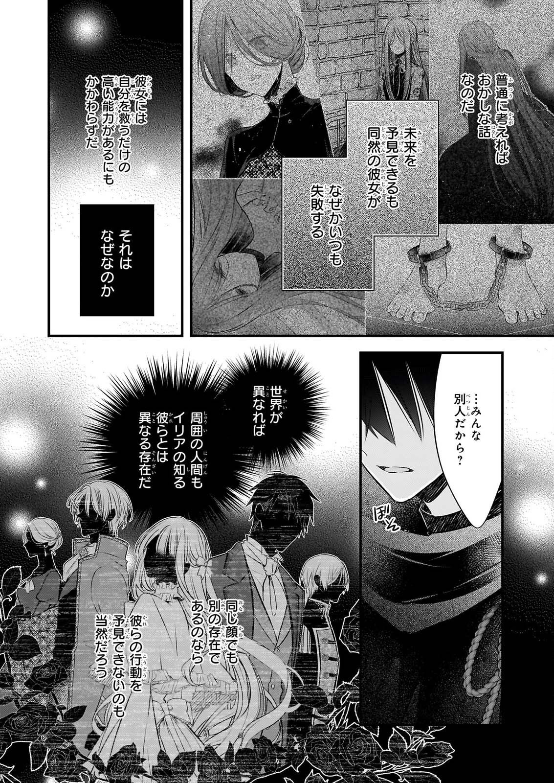 KONYAKUSHA WA, WATASHI NO IMOUTO NI KOI WO SURU Chap 41 - Pic 9