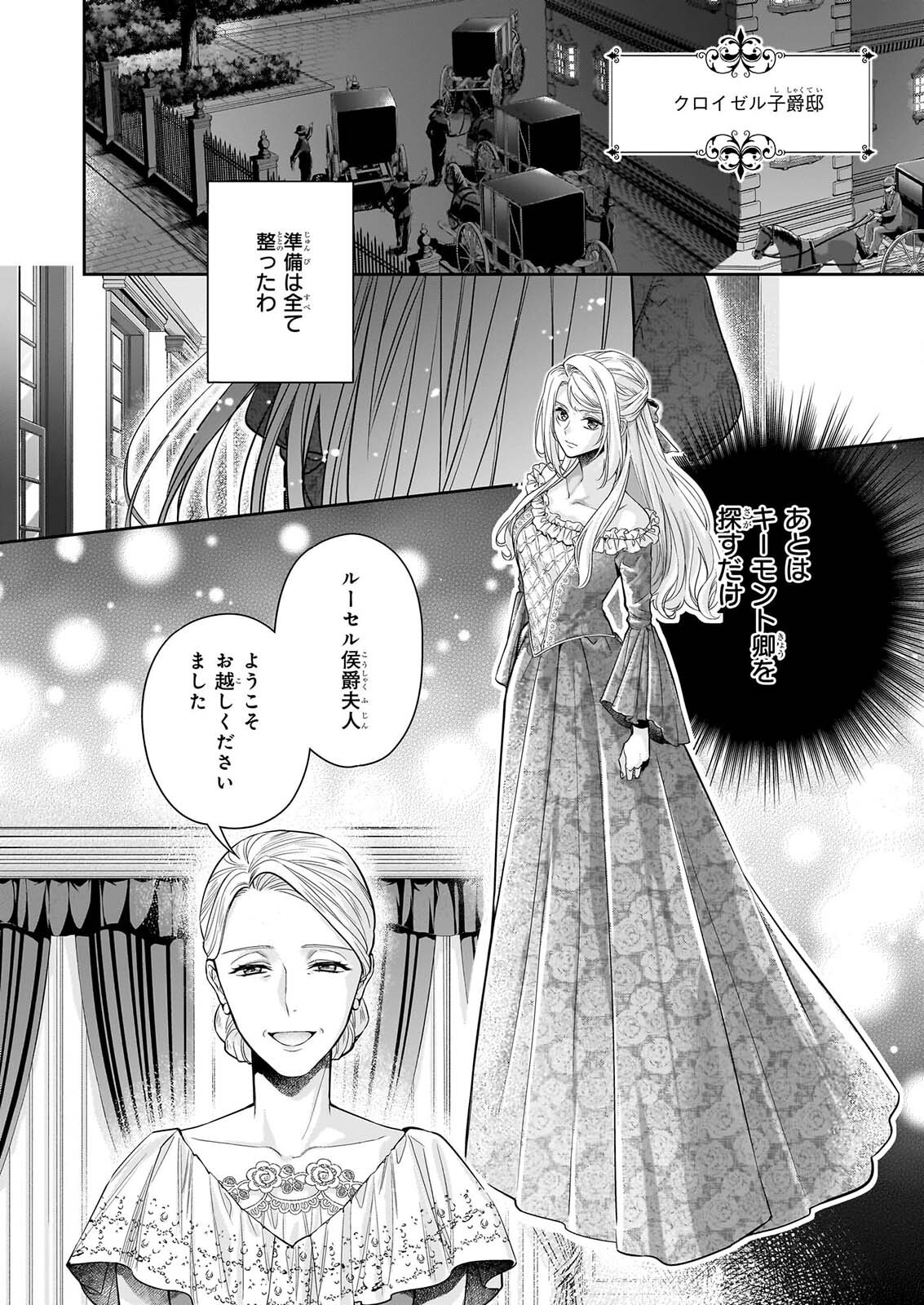 YANE URABEYA NO KOUSHAKU FUJIN Chap 44.1 - Pic 2
