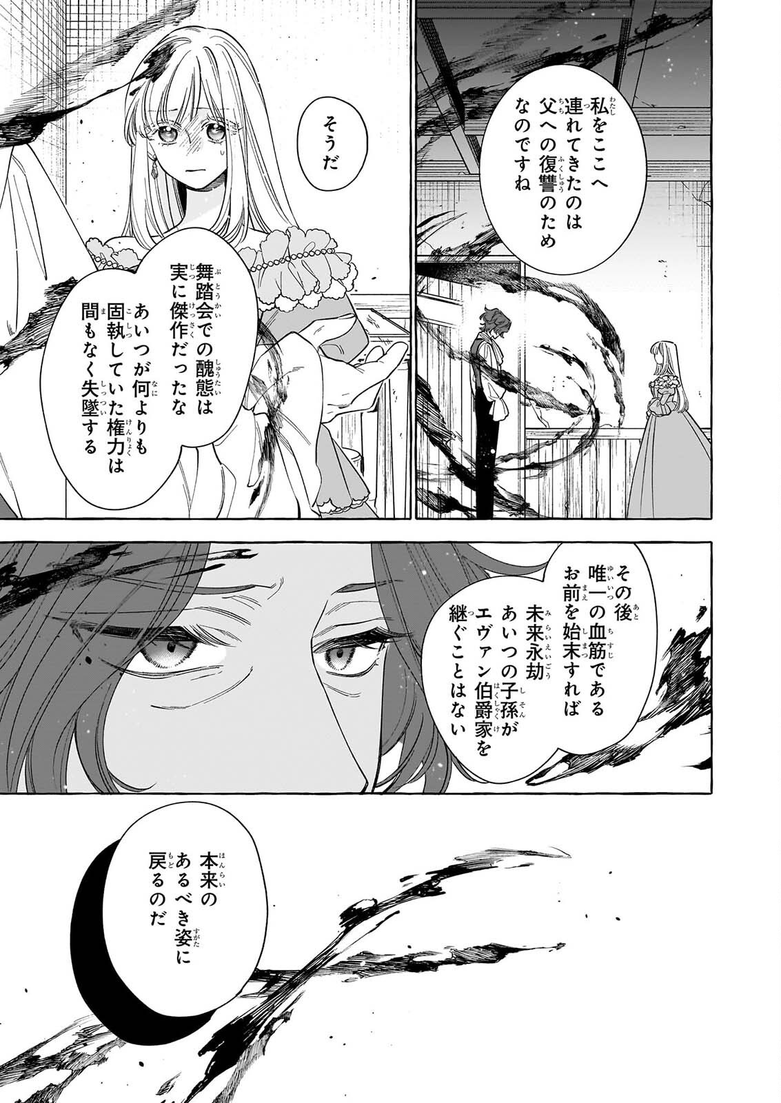 NOROWARETA KAMEN KOSHAKU NI TOTSUIDA HAKKO REIJO NO TSUKANDA SHIAWASE Chap 17 - Pic 27