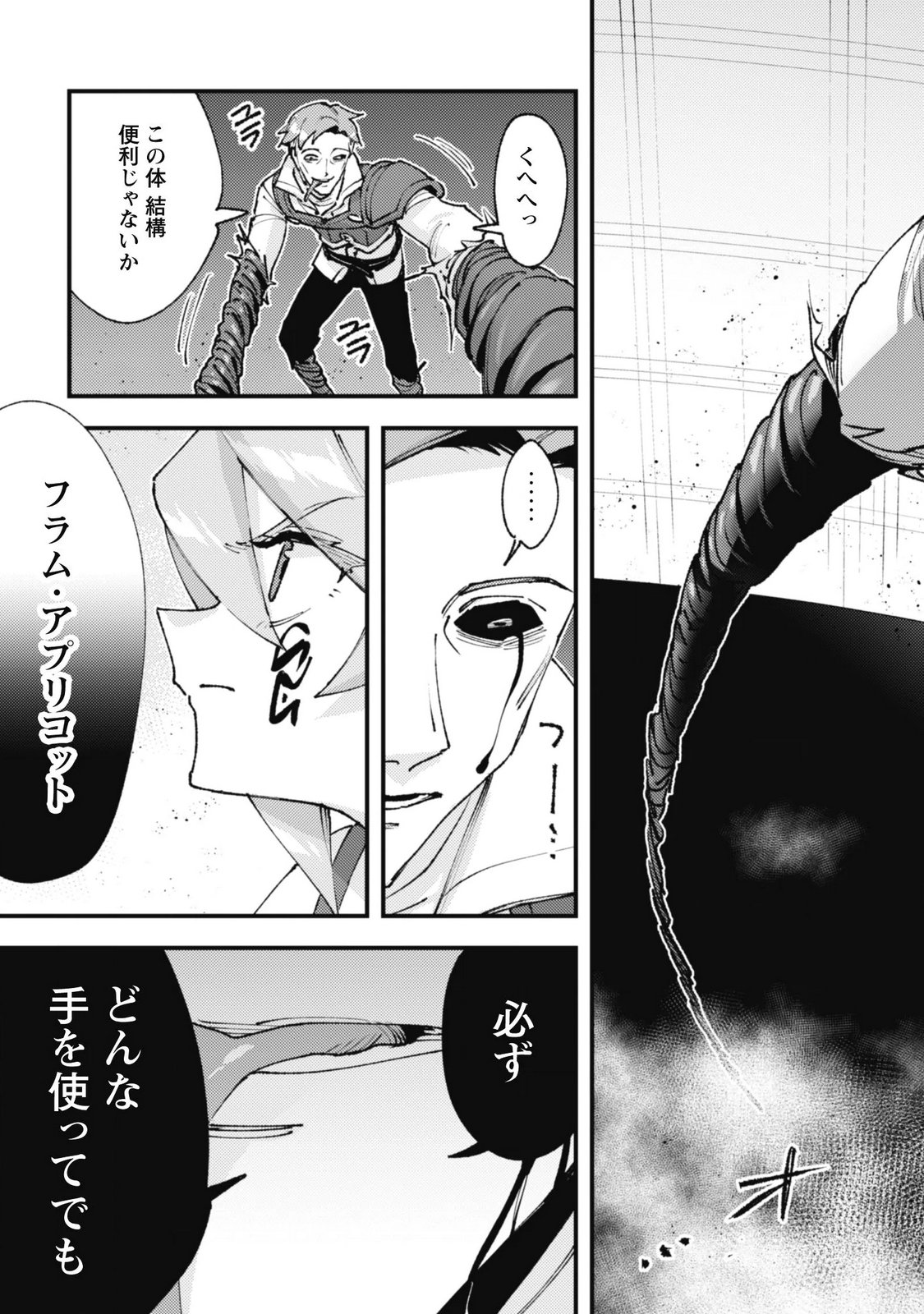 OMAE GO TOKI GA MAOU KATERU TO OMOU NA TO YUUSHA PARTY O TSUIHOU SARETA NO DE Chap 38.3 - Pic 19