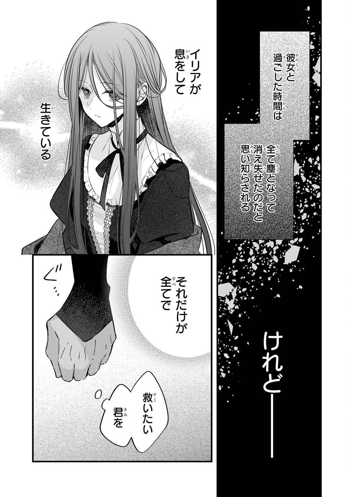 KONYAKUSHA WA, WATASHI NO IMOUTO NI KOI WO SURU Chap 41 - Pic 16
