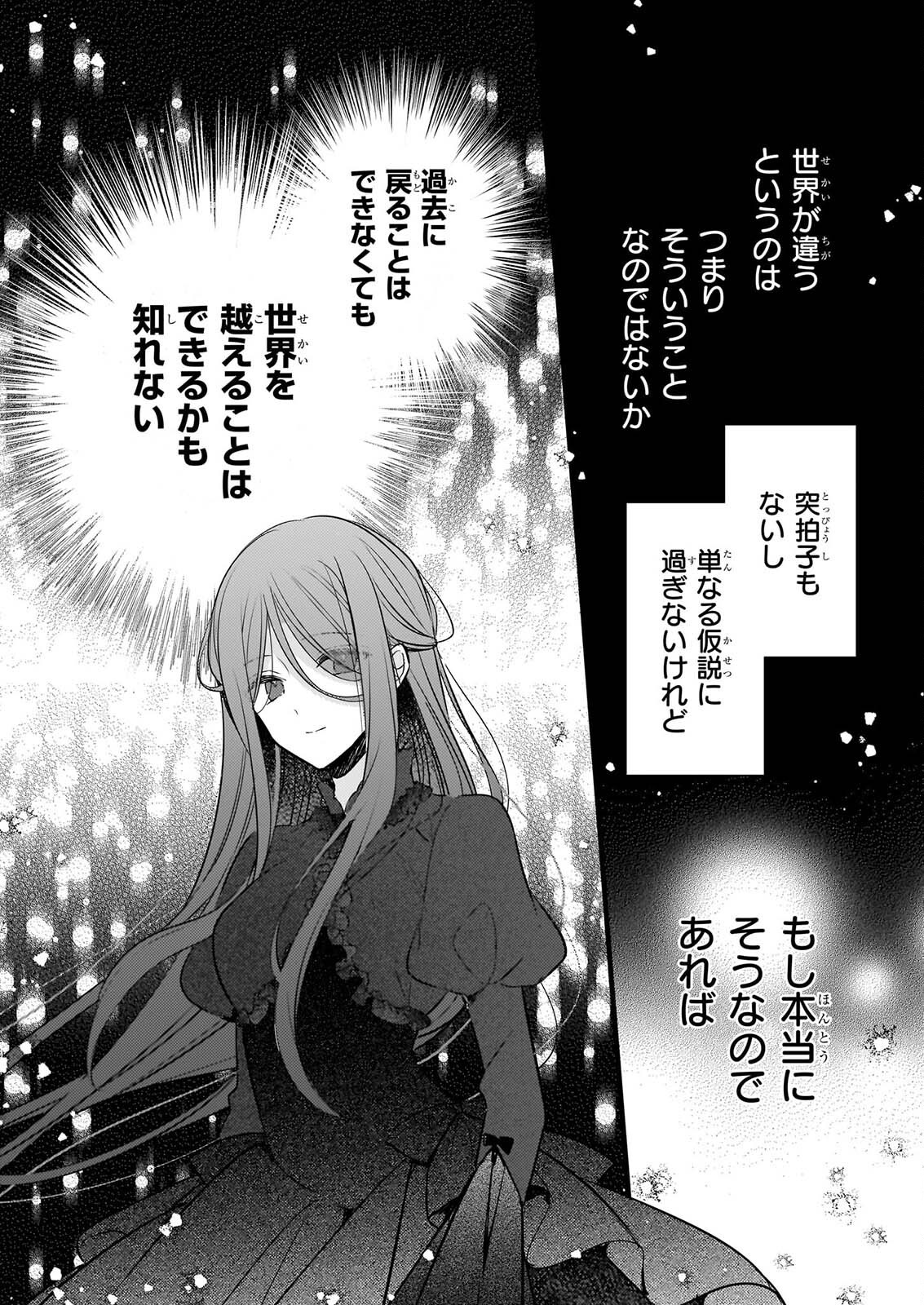 KONYAKUSHA WA, WATASHI NO IMOUTO NI KOI WO SURU Chap 41 - Pic 10