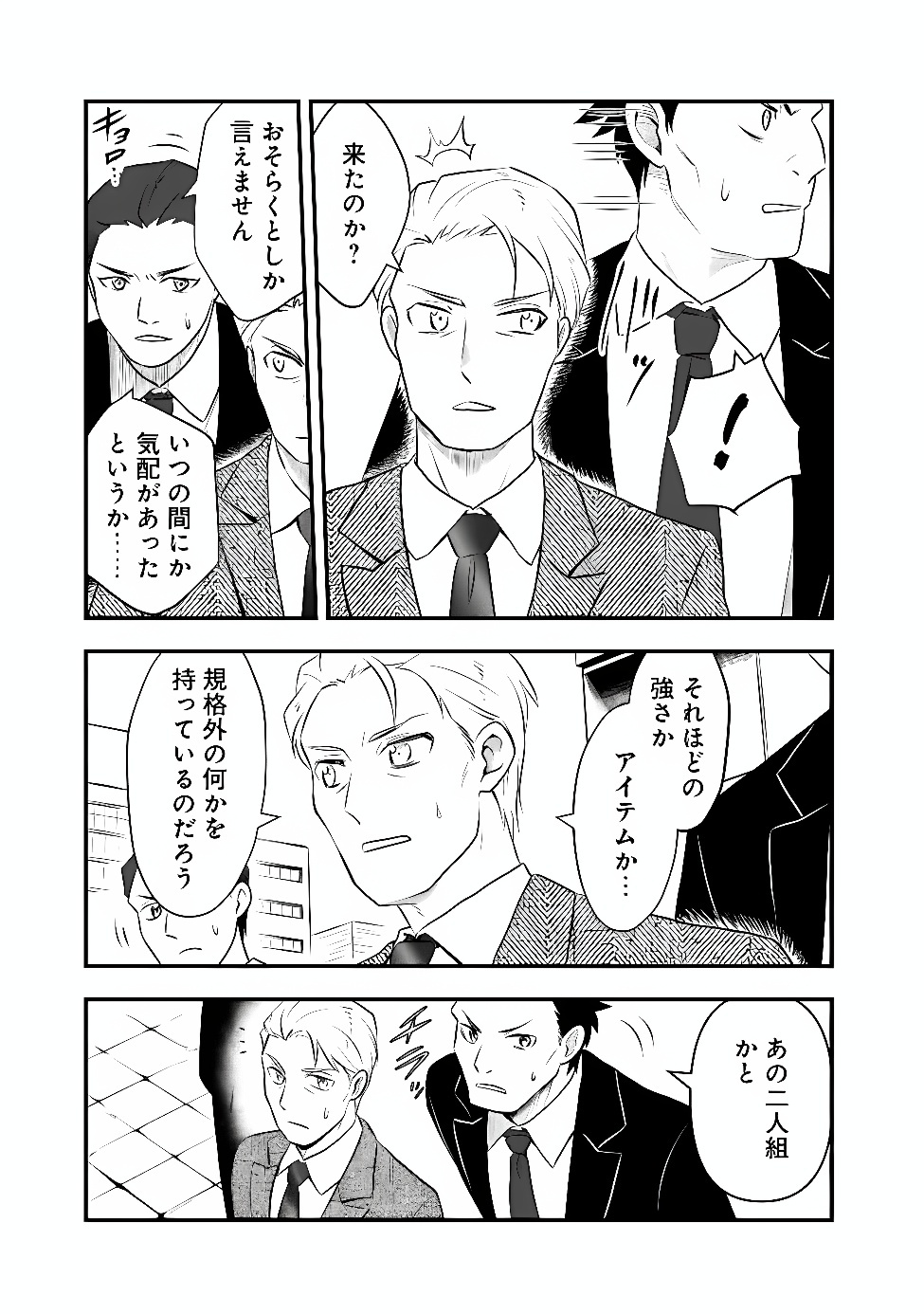BAZUTTA? SAIKYOU SHU DARAKE NO CLEAR FUKANOU DUNGEON WO HAISHIN? JITAKU NAN DAKEDO? Chap 7 - Pic 7